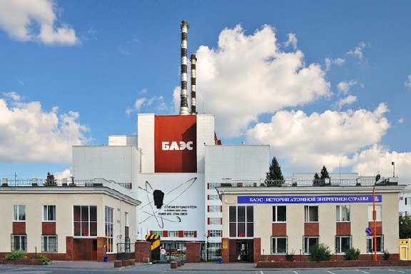 Филиал АО «Концерн Росэнергоатом» «Белоярская атомная станция», п. Заречный, Свердловская область.
